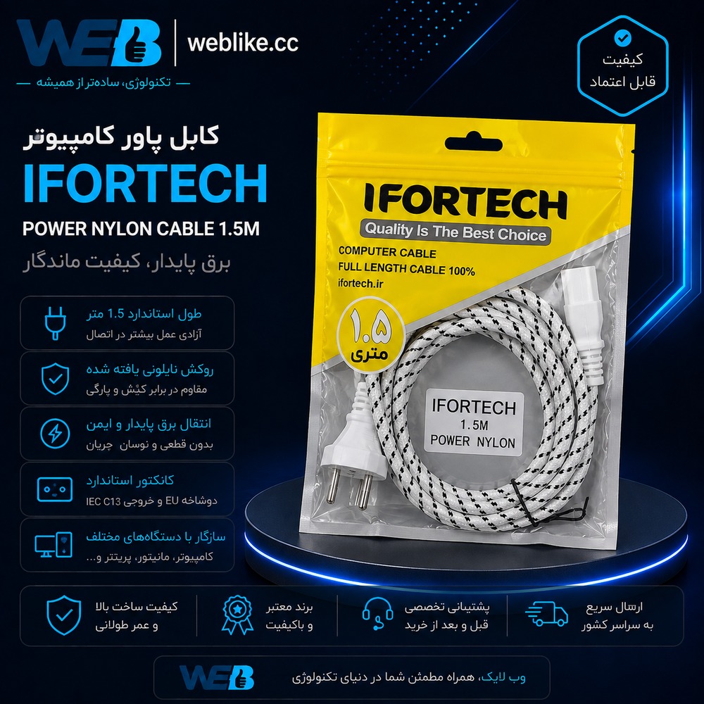 کابل پاور کامپیوتر IFORTECH طول کابل 1.5 متری