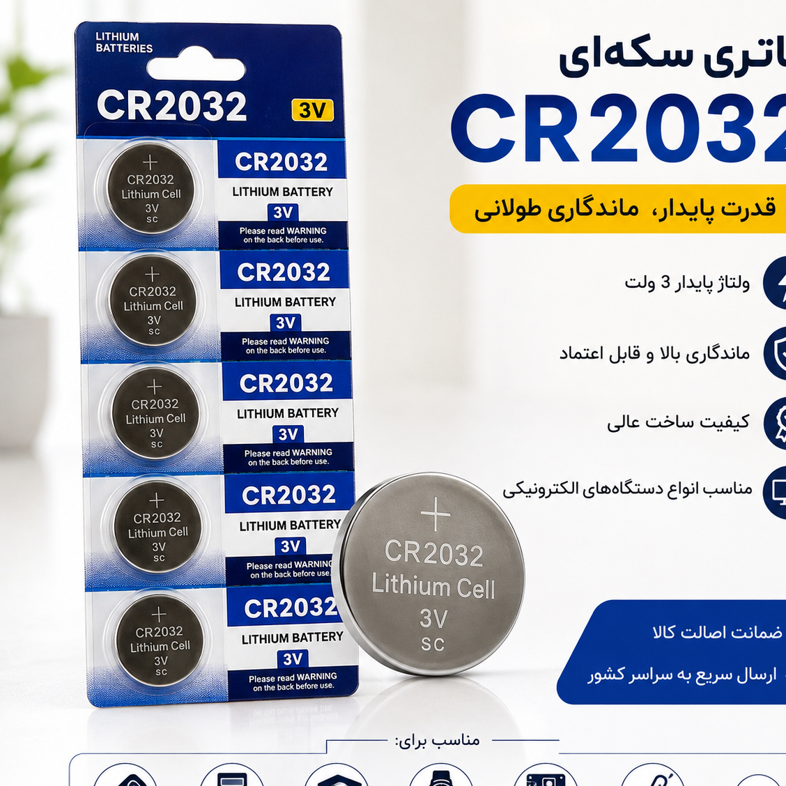 باتری 2032