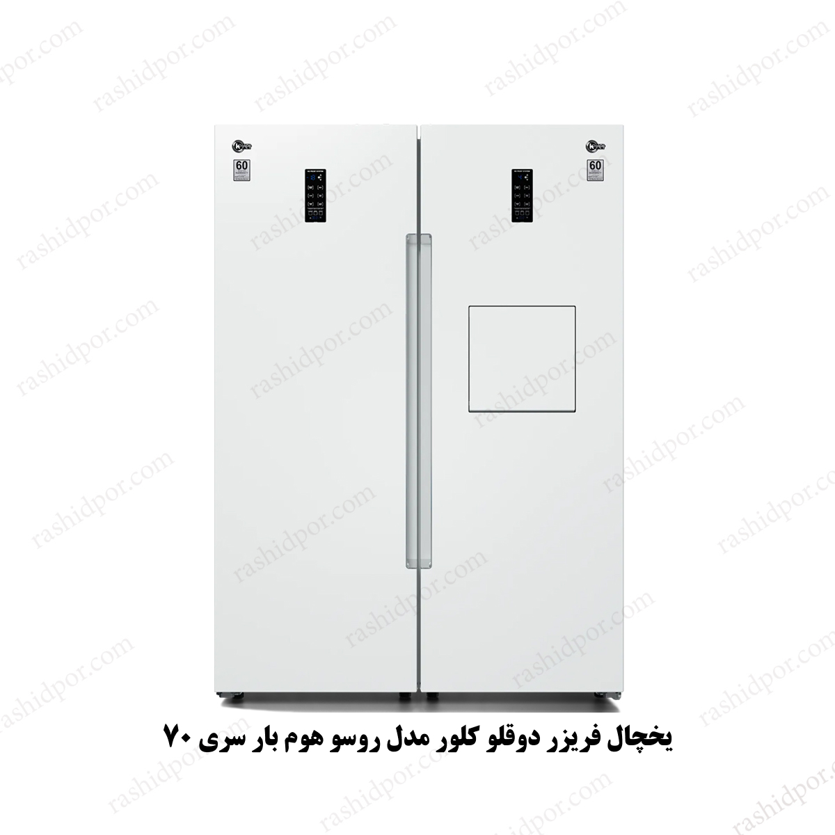 یخچال فریزر دوقلو کلور مدل روسو هوم بار عرض 70