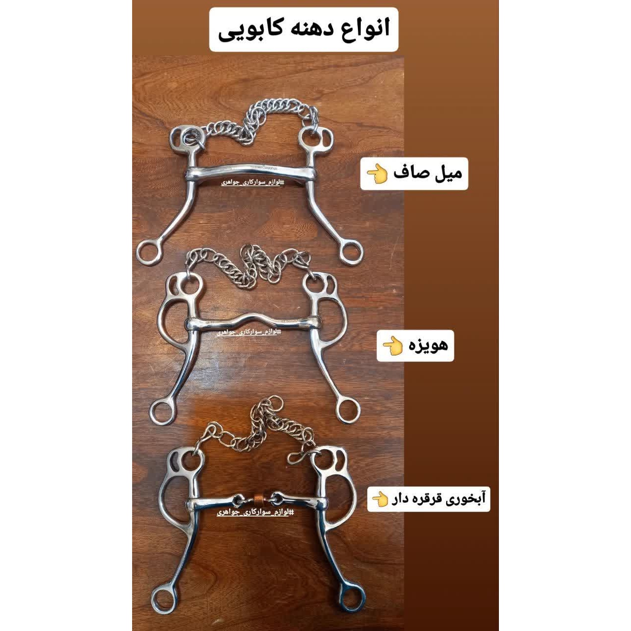 دهنه پایه کابویی سایز12 5