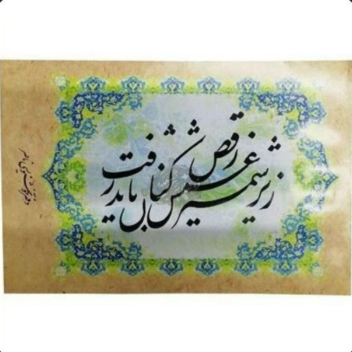 دفتر خوشنویسی 10 برگ
