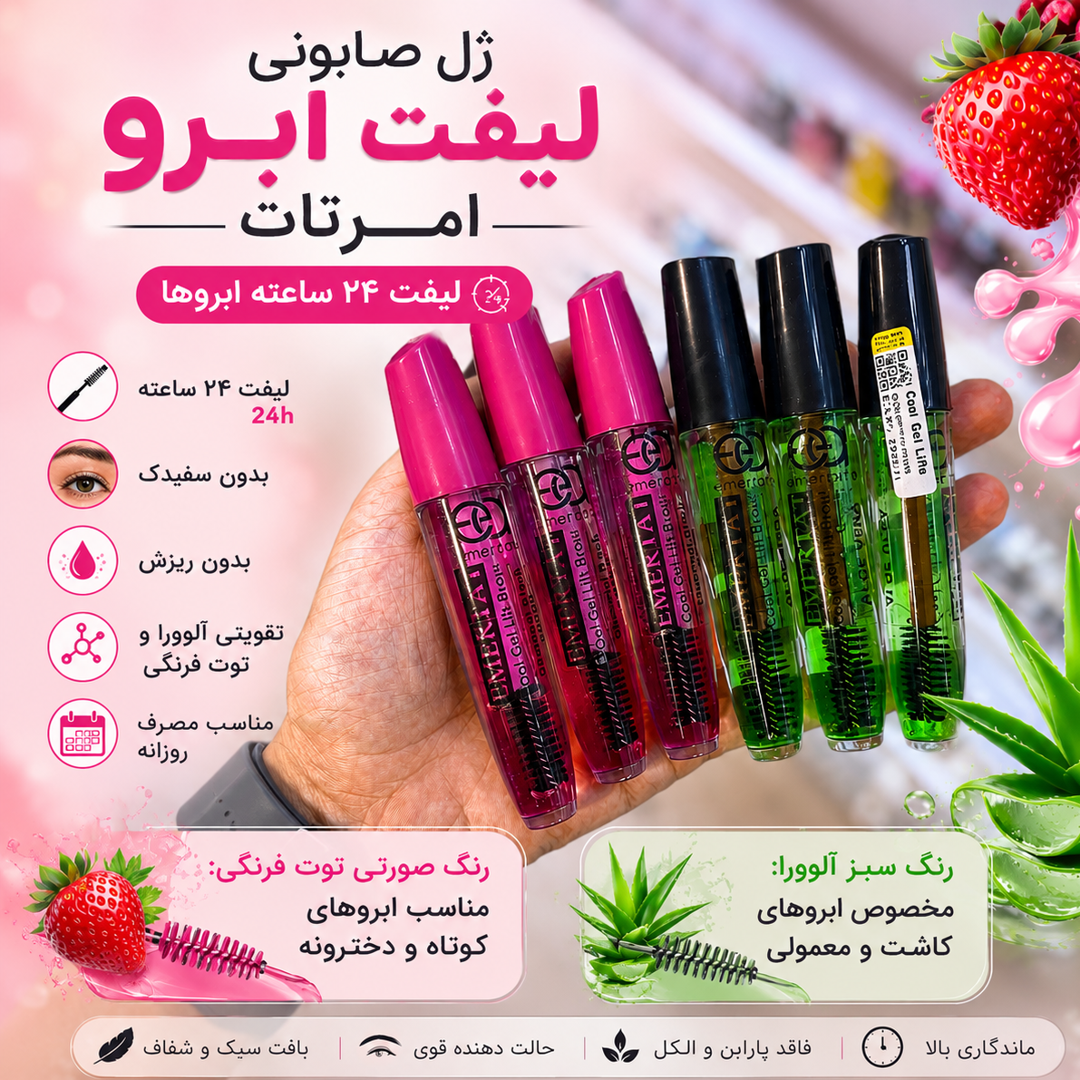 ژل لیفت ابرو امرتات 