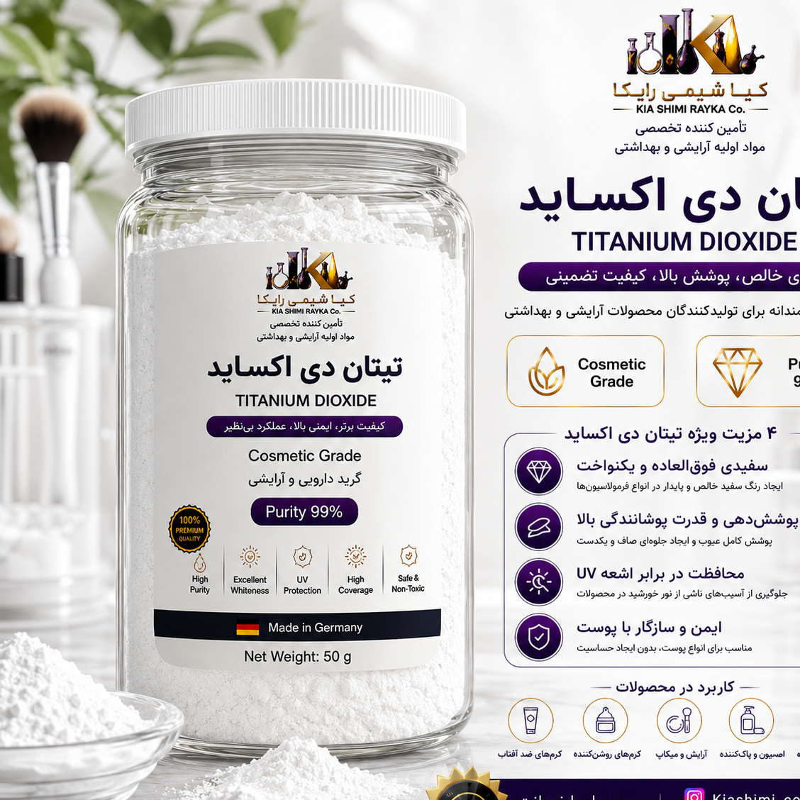 تیتانیوم دیاکسید گرید دارویی-خوراکی (E171) بسته 50 گرمی خلوص 99 درصد