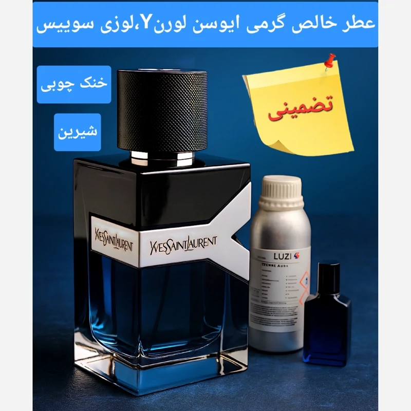 عطر اکستراپرفیوم ایوسن لورن وای در حجم های مختلف 