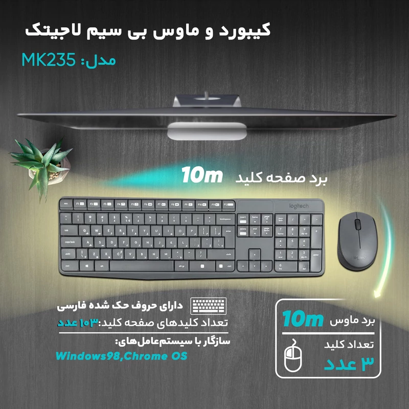 کیبورد و ماوس بی سیم لاجیتک مدل MK235 