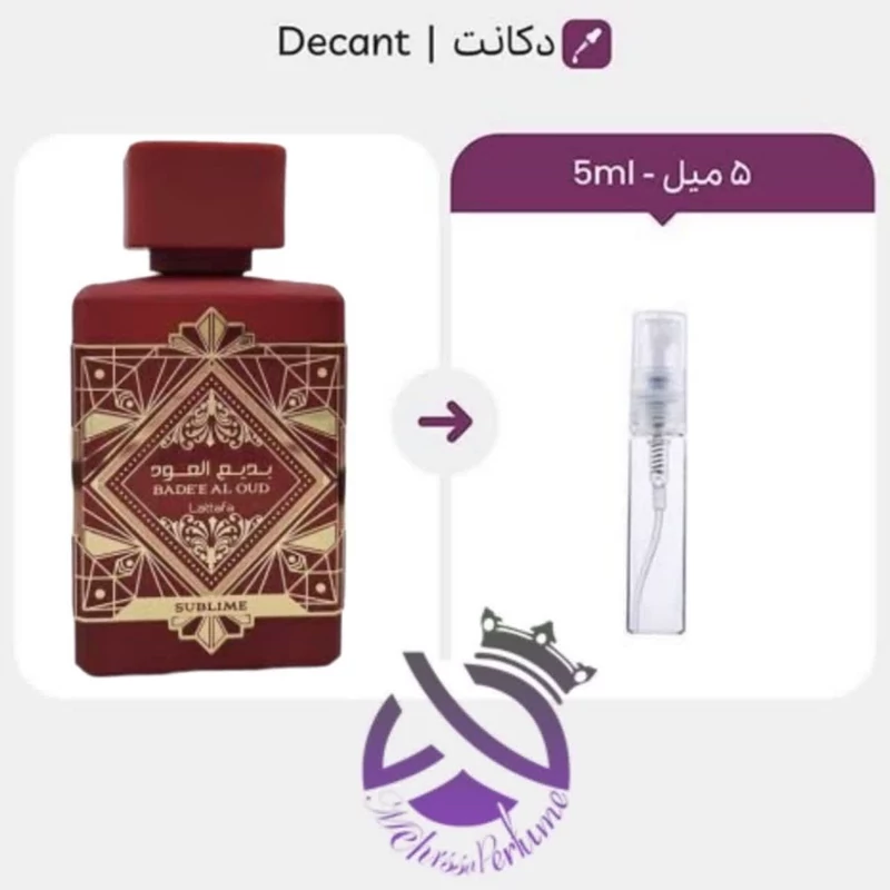 عطر ادکلن لطافه بدیع ال عود سابلیم