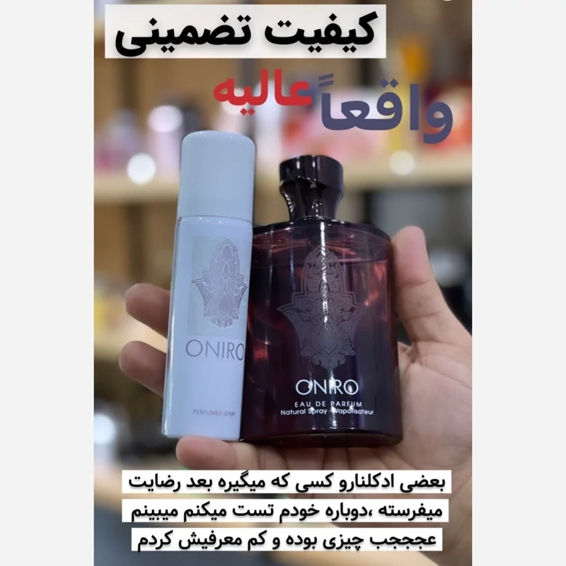 ادکلن اونیرو فرگرانس