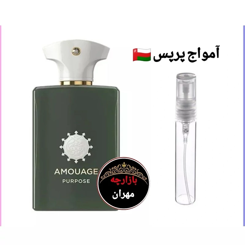 عطر آمواج پورپوس (پرپس) (حجم های مختلف) گرید Top(توضیحات مطالعه شود)