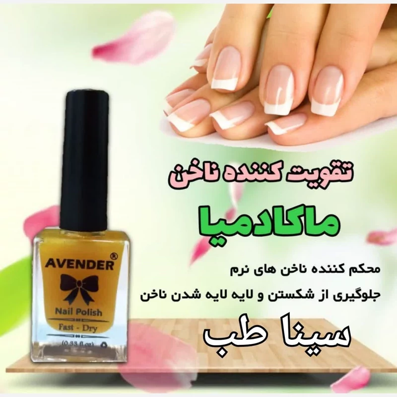 تقویت ناخن ماکادمیا ریحانا طبیعی