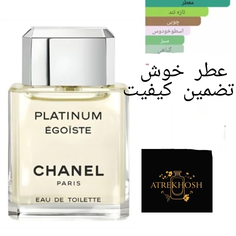 عطر پلاتینیوم شنل (گرمی) +شیشه رایگان