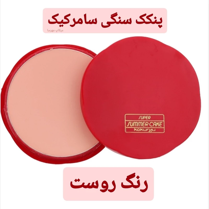 پنکک سنگی سامرکیک اصل summer cake oreng blueh پنکیک اورنج بلاش