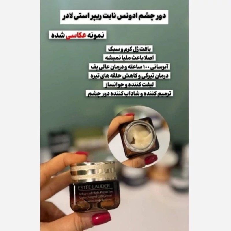 کرم دور چشم استی لادر ترمیم کننده و ضدپیری
