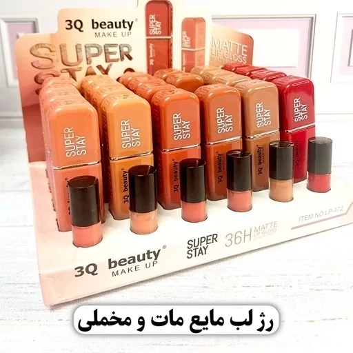 رژ لب مایع مات و مخملی 