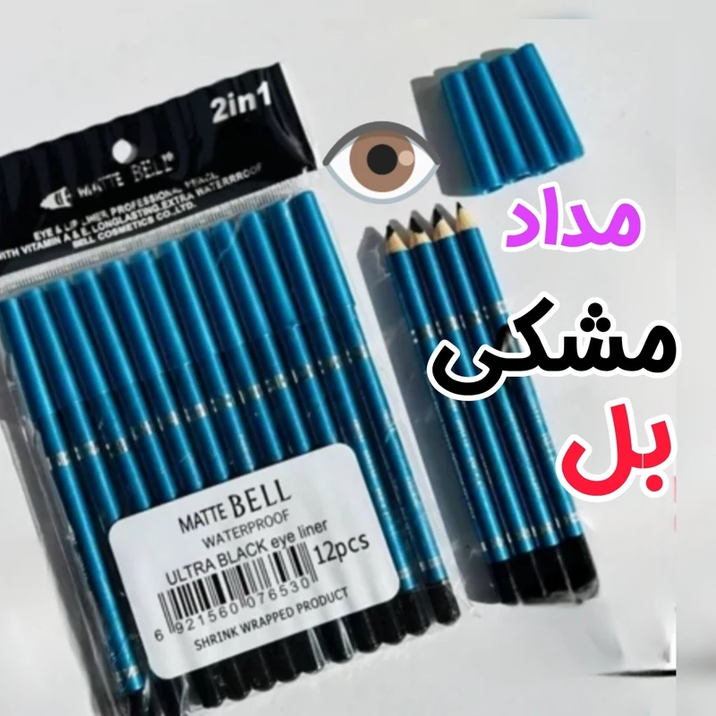 مداد مشکی بل