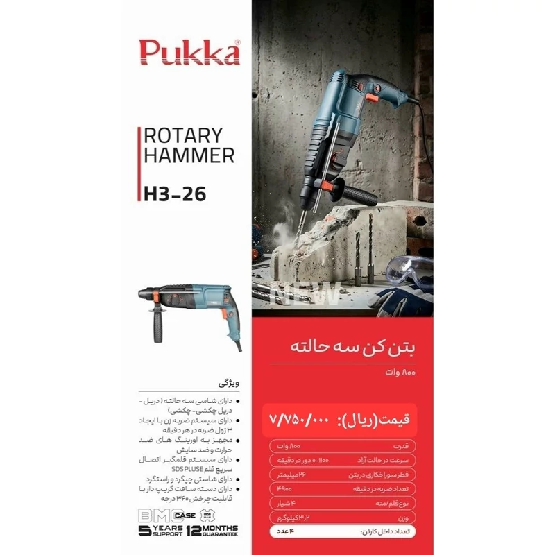 دریل بتن کن پوکا مدل H3-26
