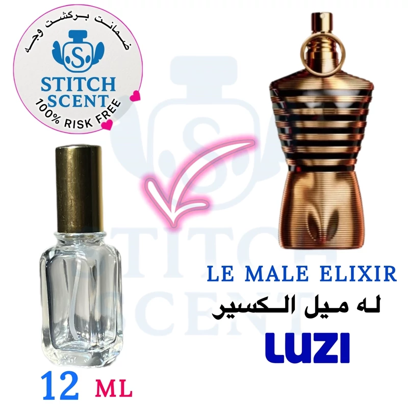 عطر اکستراپرفیوم له میل الکسیر در حجم های مختلف  