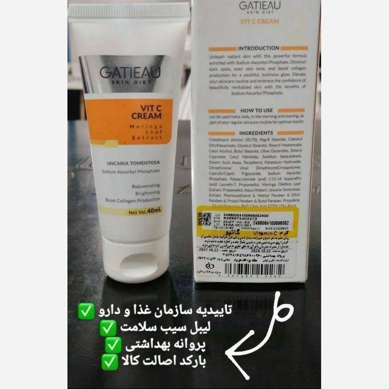 کرم بیوممتیک ویتامین سی اصلی با بارکد اصالت کالا 