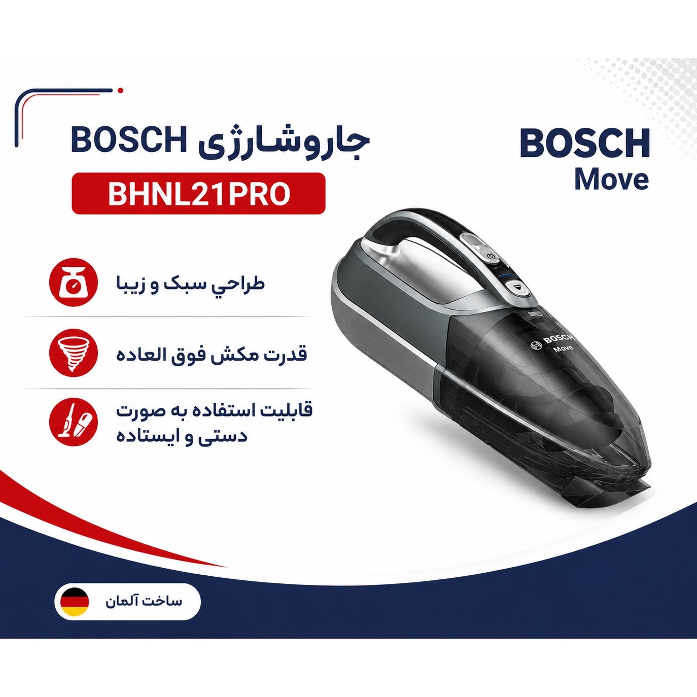 جارو شارژی بوش مدل BHNL21PRO با کیفیت