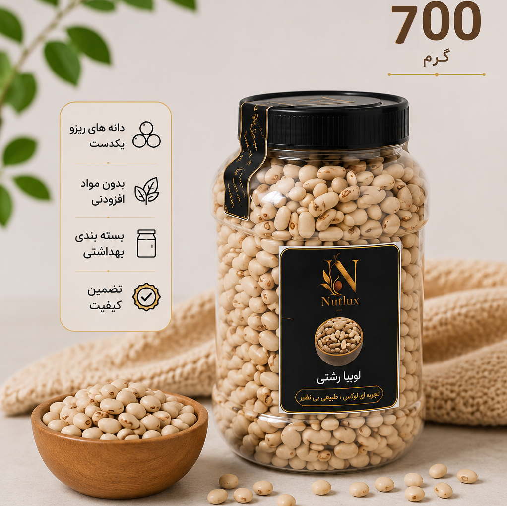 لوبیا رشتی 700گرم