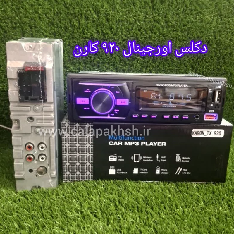 ضبط اصلی 920 برند کارن . پخش اصلی. ضبط اصلی . دکلس اصلی . پخش بلوتوثی .ضبط بلوتوثی