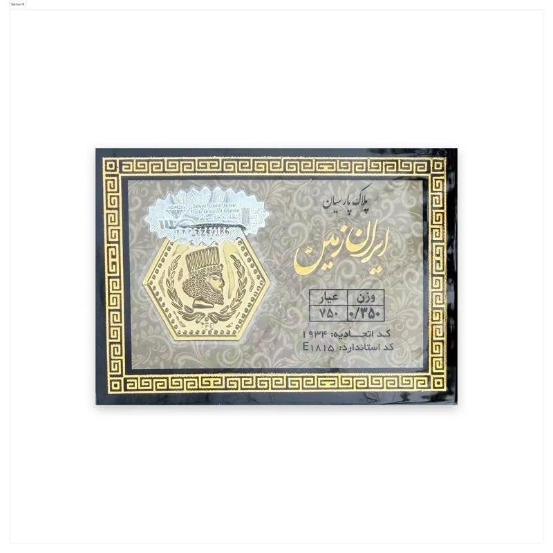 سکه پارسیان (آریو گلد) 350 سوت 18 عیار( ارسال رایگان)