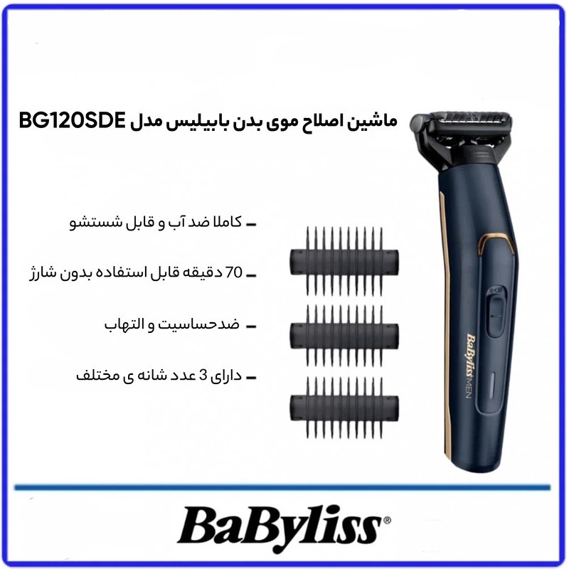 ماشین اصلاح موی بدن بابیلیس مدل BG120SDE