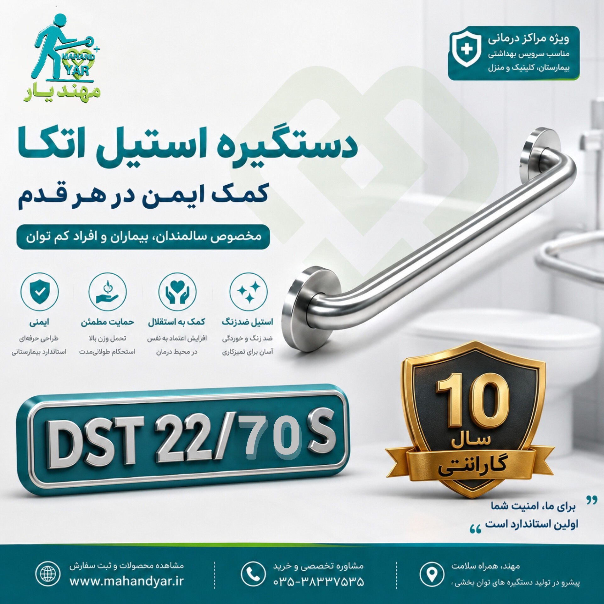 دستگیره کمک سالمندی استیل 70 سانتی DST 22 70 S مناسب نصب کنار توالت فرنگی و ایرانی