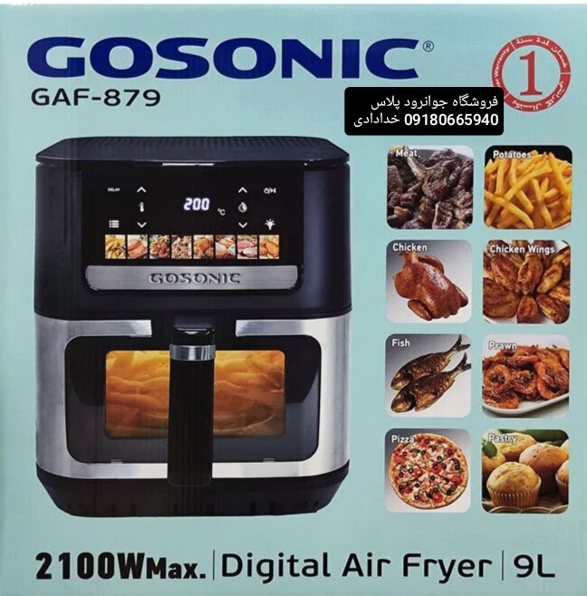 سرخکن 9 لیتر دو المنت گوسونیک مدل GAF 879
