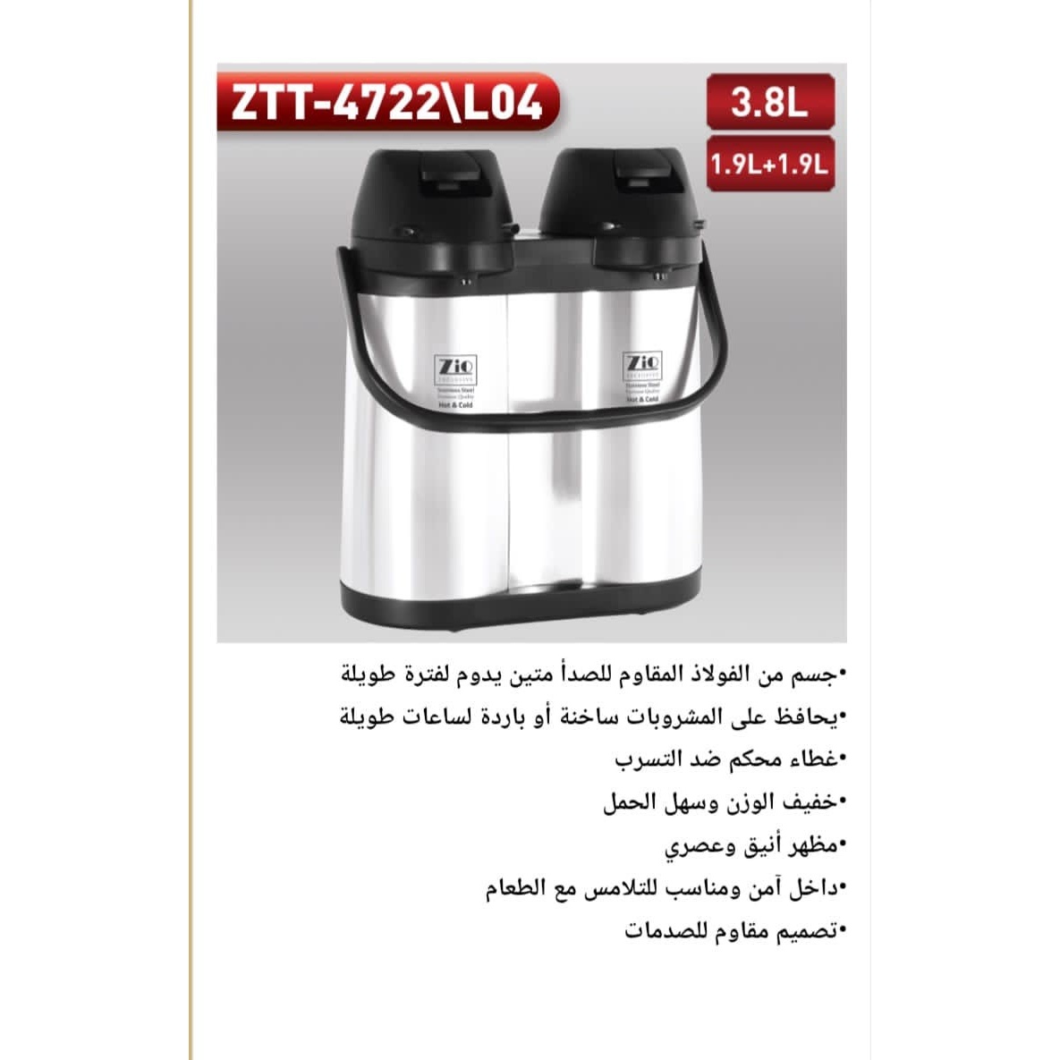 فلاسک دو قلو 4 لیتری زیو مدل ZTT 4722 L04