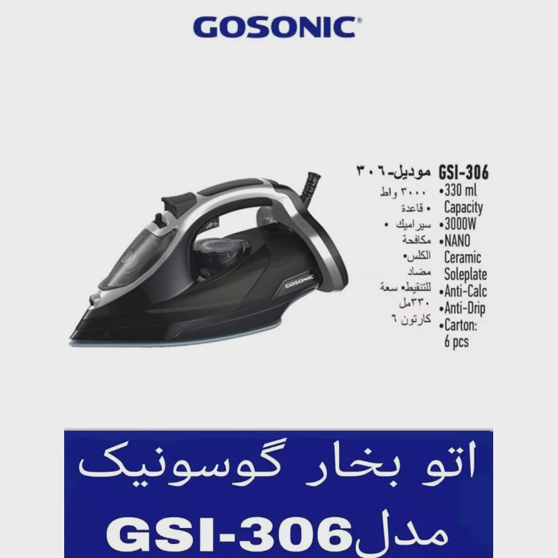 اتو بخار گوسونیک مدل GSL 306