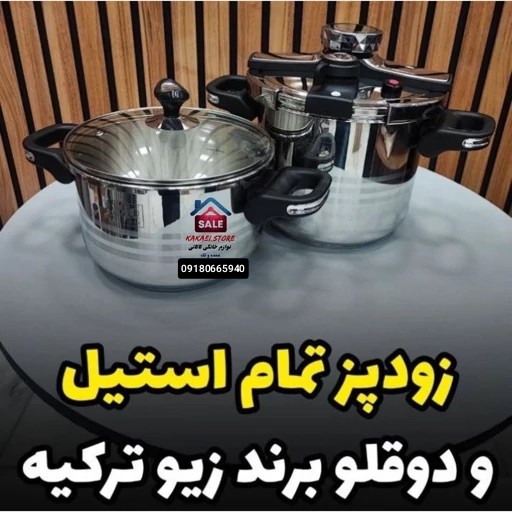 زودپز دو قلو روگازی (5و7) لیتر زیو مدل Z 1655 5 7