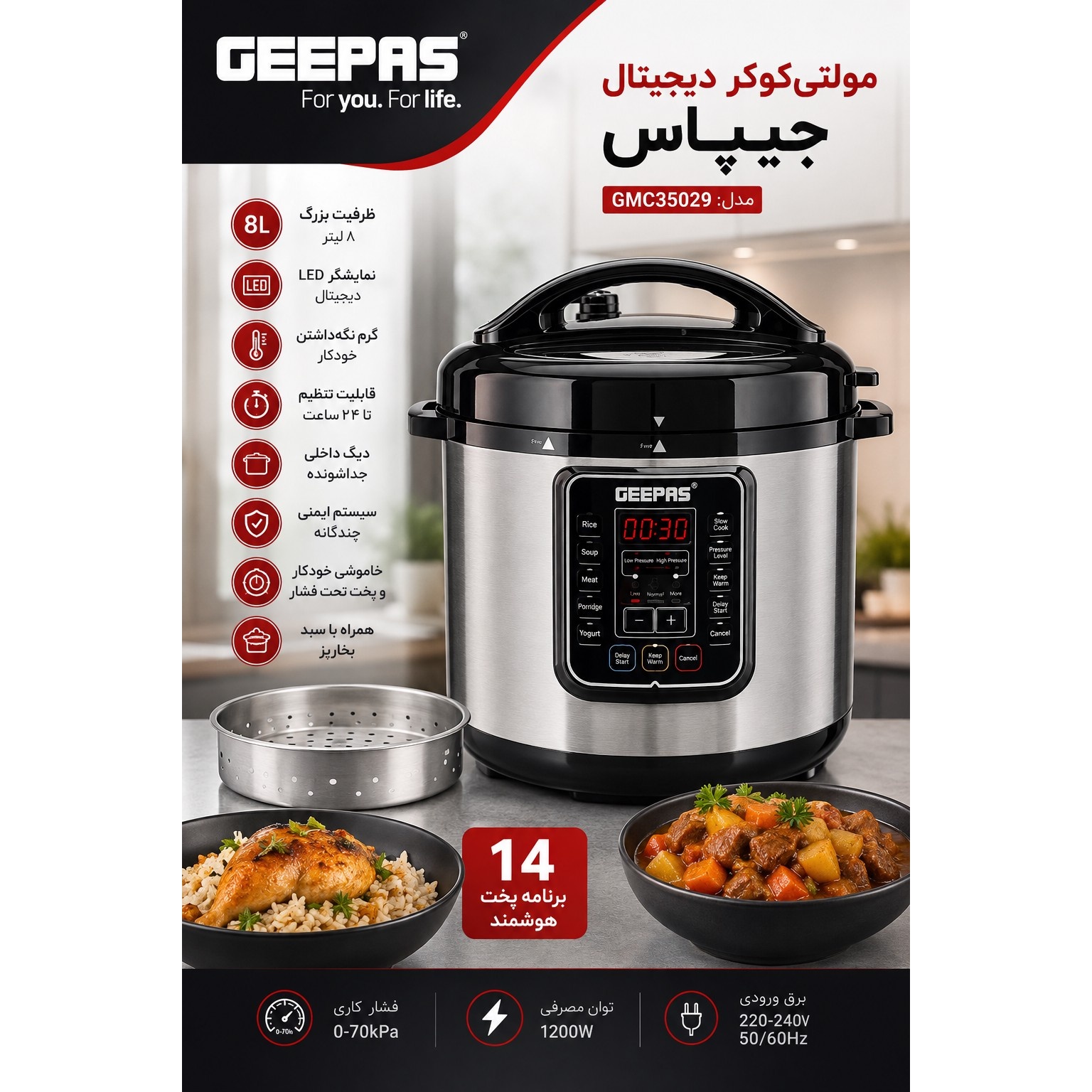 پلو پز و مولتی کوکر 8 لیتری جی پاس مدل GMC35029