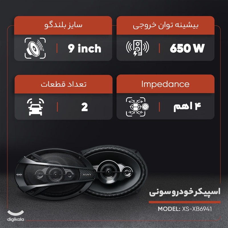اسپیکر خودرو سونی مدل XS-XB6941 مجموعه 2 عددی