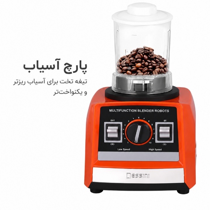 مخلوط کن برقی چند کاره 2.5 لیتر دسینی مدل DS-9999