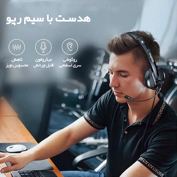 هدست رپو مدل H101