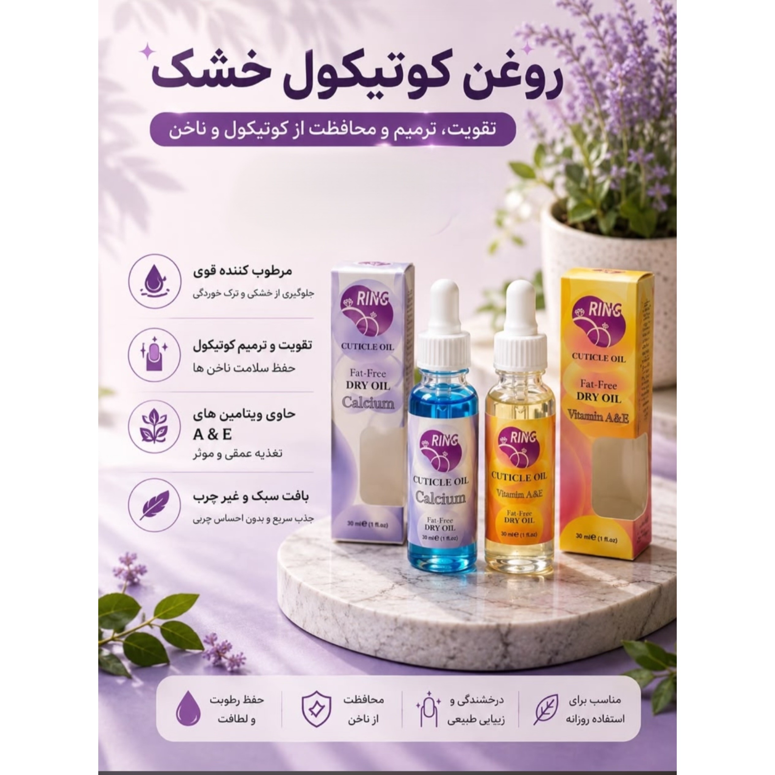 روغن کوتیکول خشک 30 میل Ring