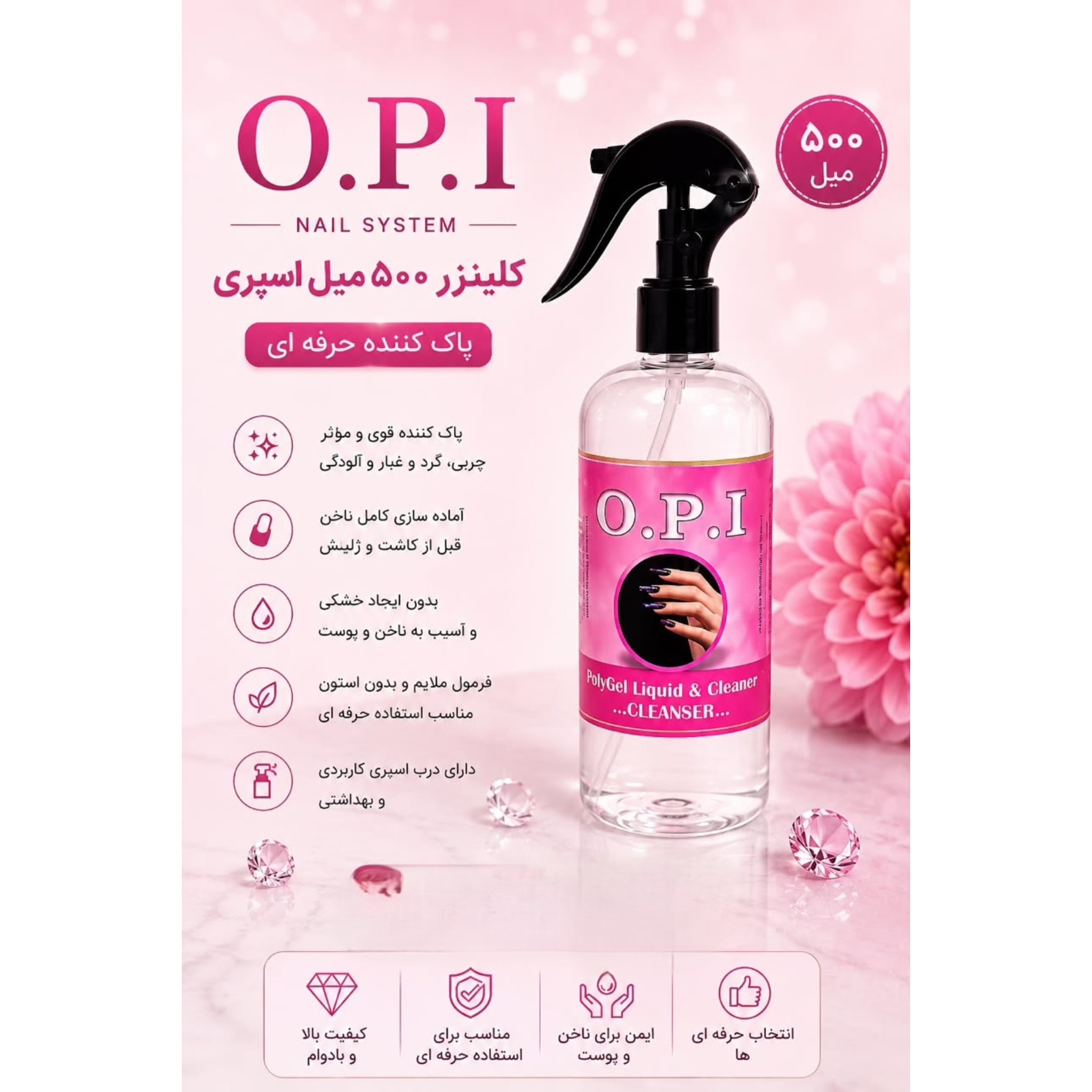 کلینزر 500 میل اسپری OPI