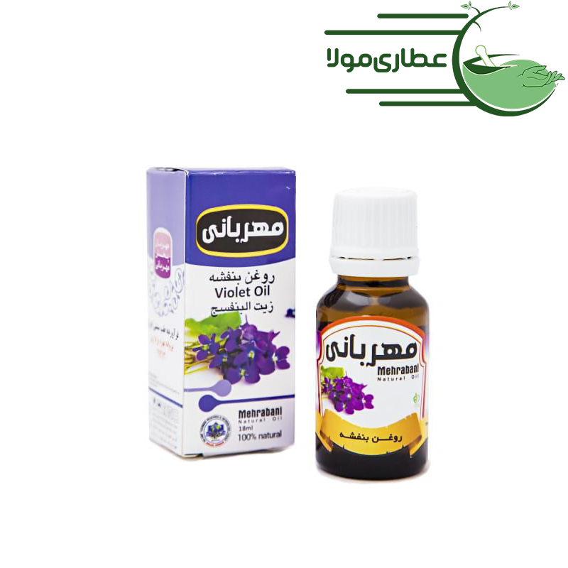 روغن بنفشه مهربانی
