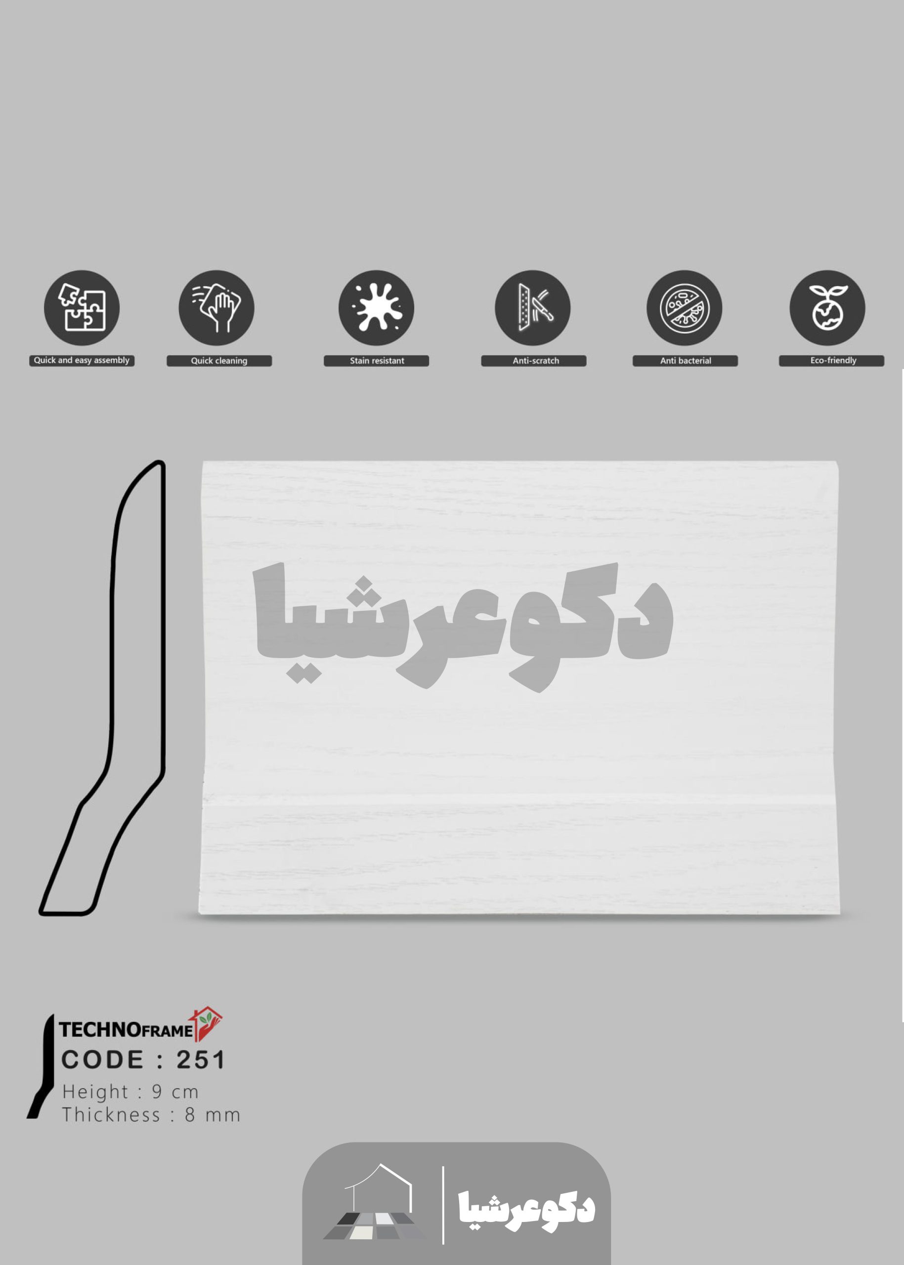 قرنیز 9 سانت پی وی سی تکنوفریم کد 251