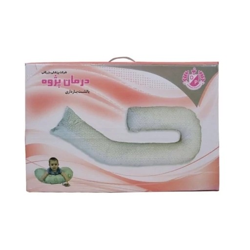بالشت بارداری درمانپژوه
