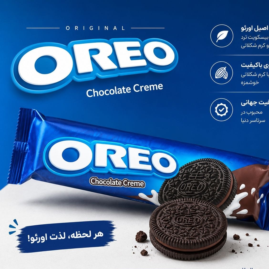 بیسکویت اورئو OREO Chocolate Creme با کرم شکلاتی - محصول وارداتی