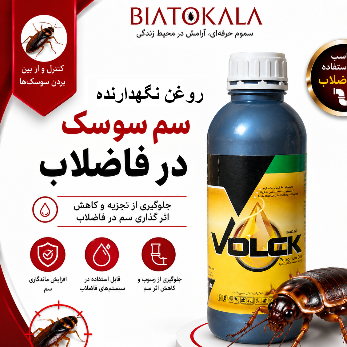 روغن نگهدارنده ولک 