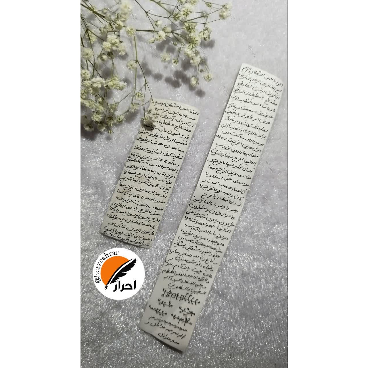 حرز ای کنوش (امیرالمومنین) روی پوست اهو 