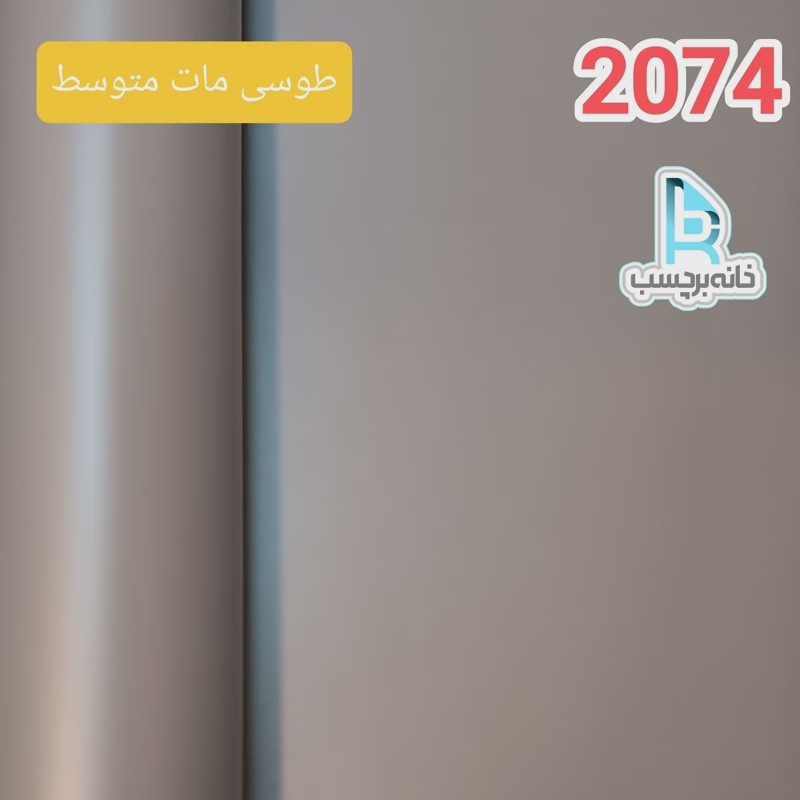 برچسب کابینت طوسی مات 80 میکرون