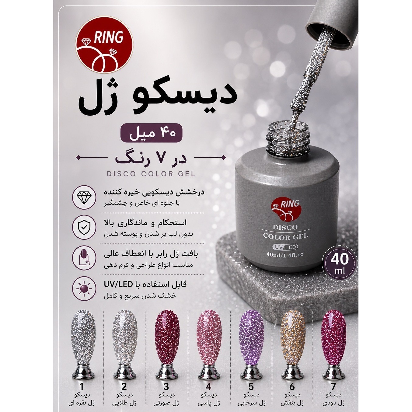 دیسکو ژل 40 میل 05 Ring