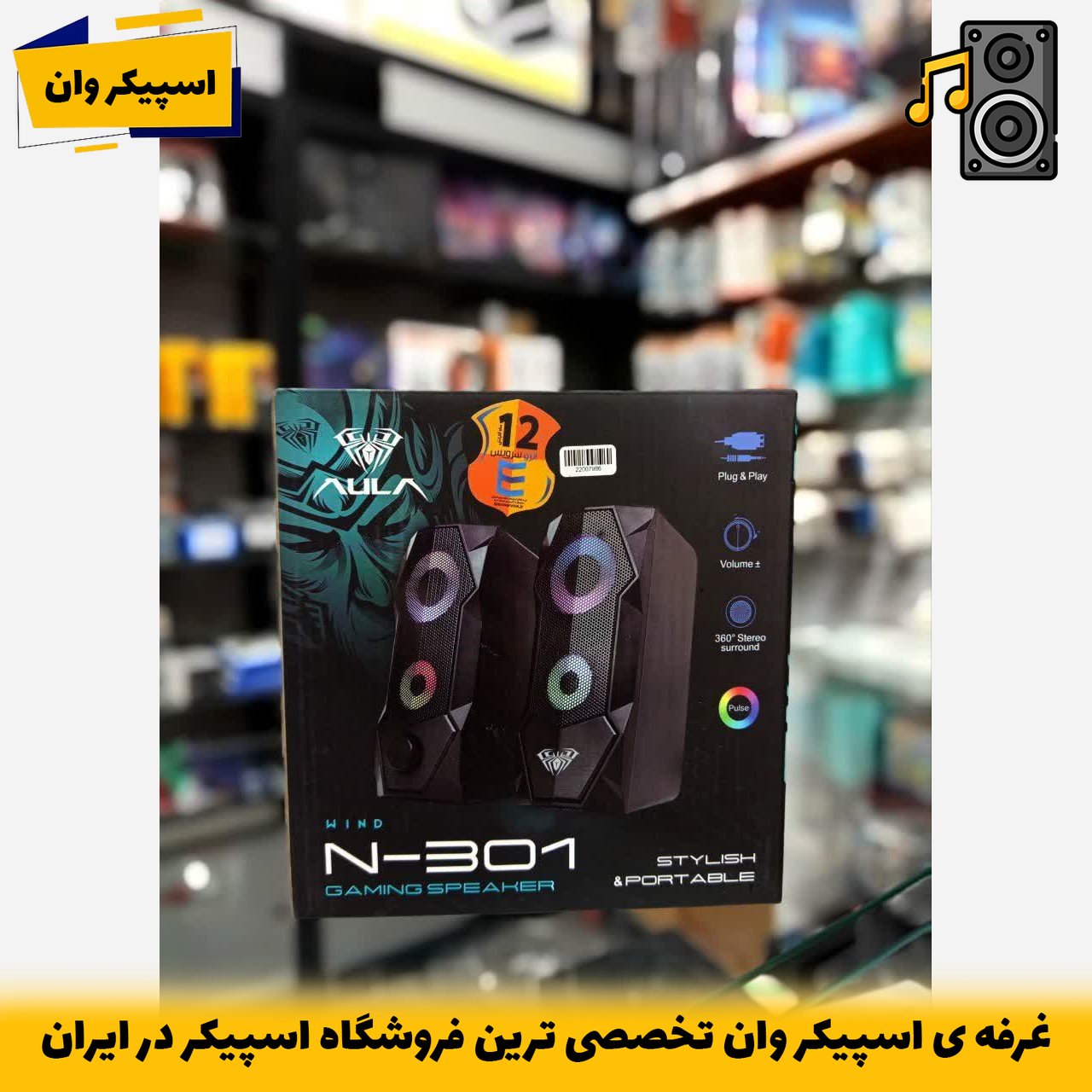 اسپیکر گیمینگ AULA مدل x93x180 با صدای 6 وات و اتصال USB-خرید از اسپیکر وان تخصصی ترین فروشگاه اسپیکر ایران