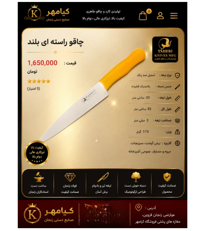 چاقو آشپزخانه طاهری