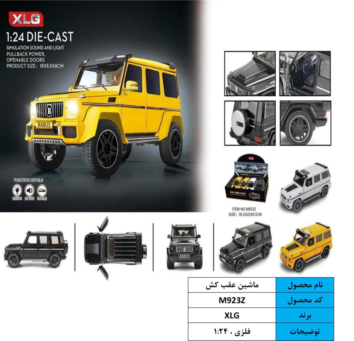 ماشین عقب کش بنز جی کلاس M923Z