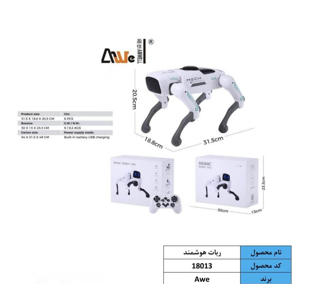 ربات سگ هوشمندکنترلی (AWE)18013