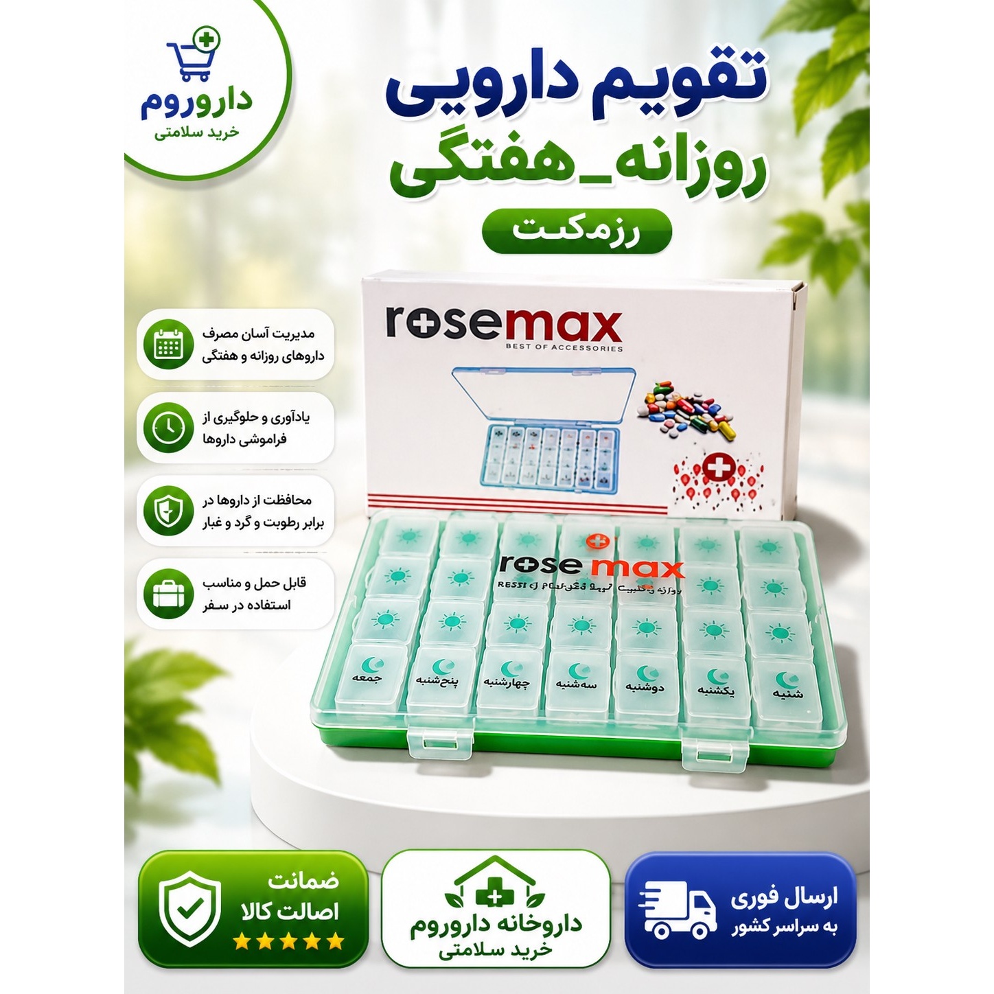 تقویم دارویی روزانه هفتگی رزمکث